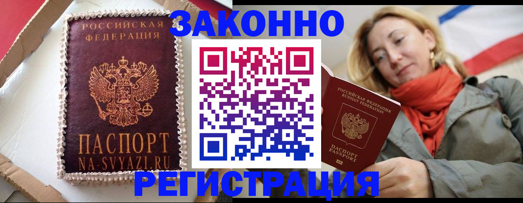 прописка гарантия в Озёрске