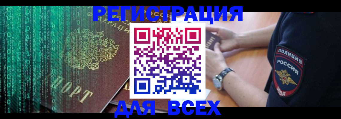 временная регистрация в квартире в Озёрске