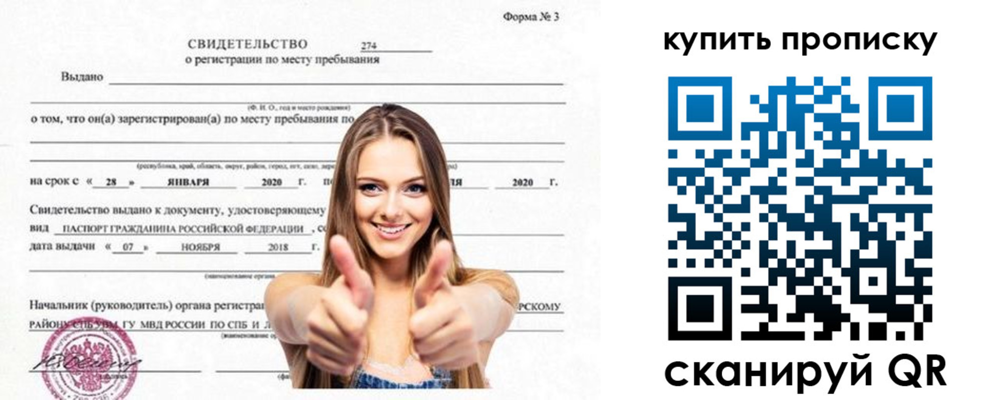 прописка для работы в Озёрске