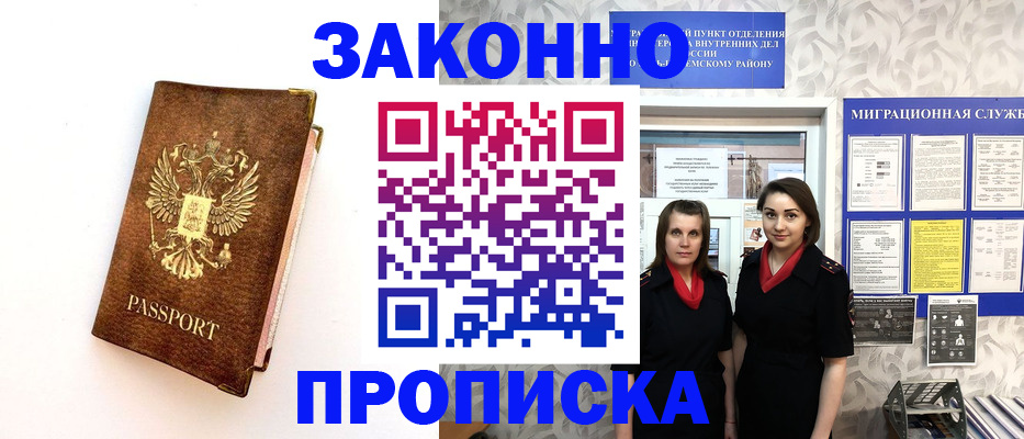 временная регистрация для школы в Озёрске