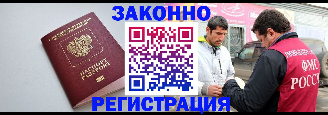 купить прописку в Озёрске